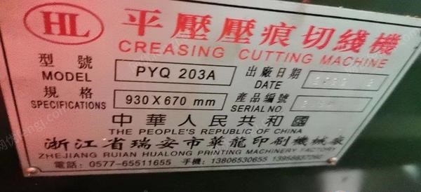 二手液压机出售