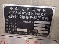 出售1600吨12米大喉口电液数控折弯机