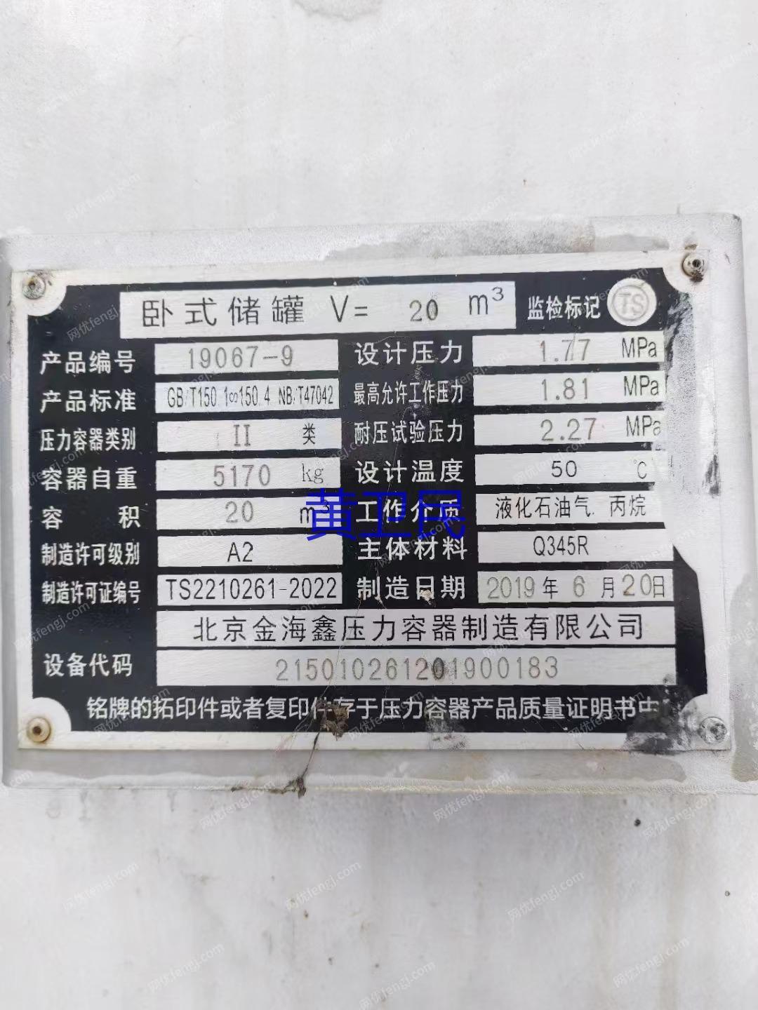 二手储运设备出售