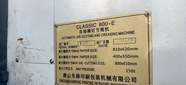 二手印后设备回收