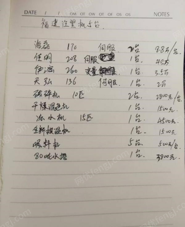 其他未分类/塑料再生设备出售
