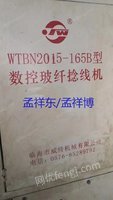 现有165B型数控捻线机144锭一台，便宜急售