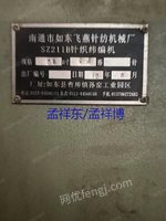 现有一批小圆机，便宜处理