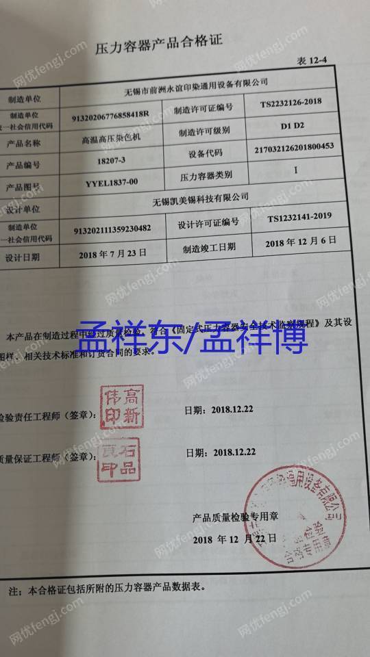 其它二手纺织机械价格