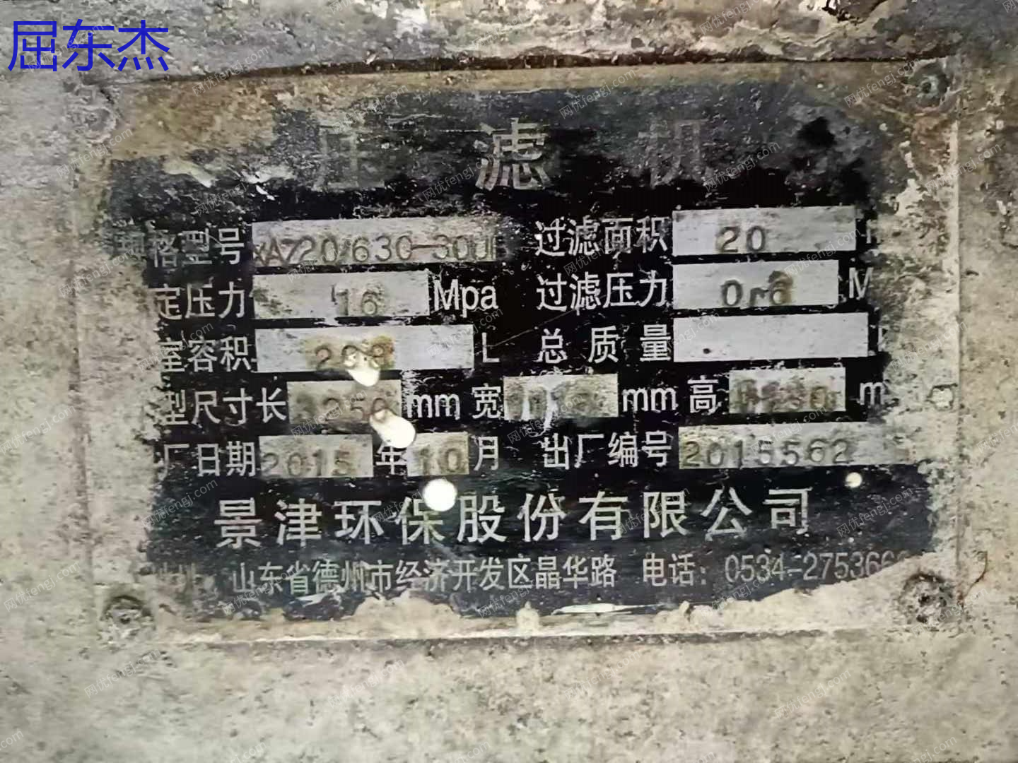 二手压滤机回收
