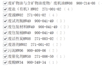 HW02/06/08/49/50等危废处理．浙江台州，江西丰城两个公司都有，定期处理一次