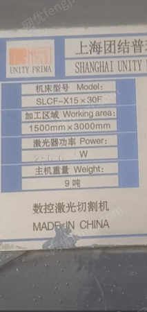 激光设备出售