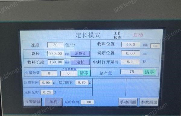 其它包装设备回收