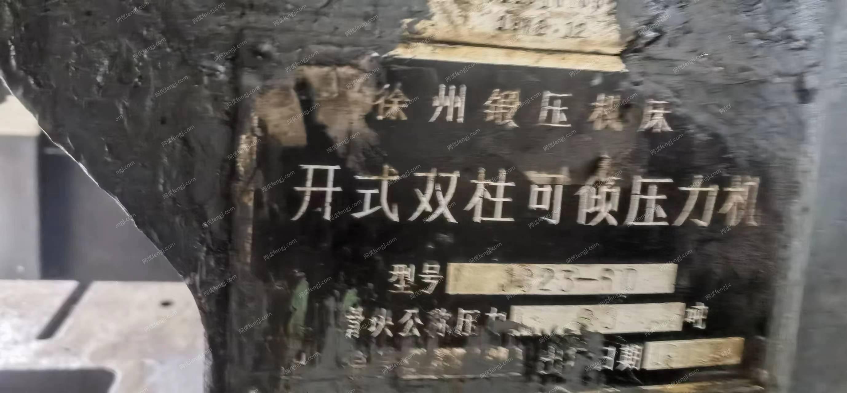 二手压力机出售