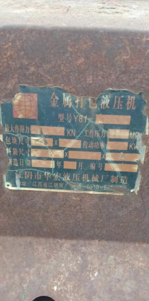 其他冶炼设备转让