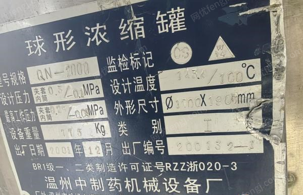 其它化工设备出售