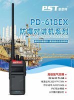 出售P880 IC-168 PD-618EX P958 IC-518EX TM-8900 IP68普思特专业无线对讲机.防水防爆.海陆两用