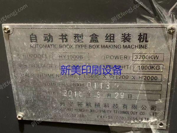 其它印刷设备回收