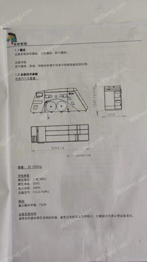 其它印刷设备回收