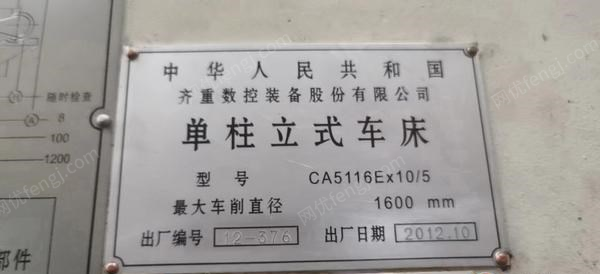二手车床转让