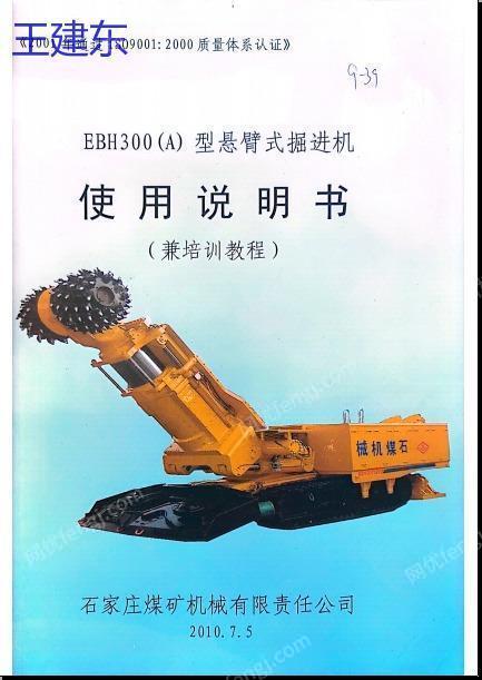 二手采掘设备转让