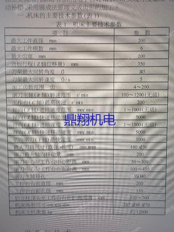 二手齿轮加工机床出售