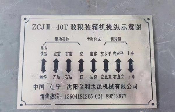 其它水泥设备转让
