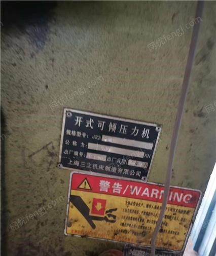 二手冲床转让