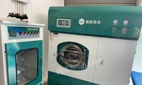 云南保山出售ucc国际洗衣干洗设备一套