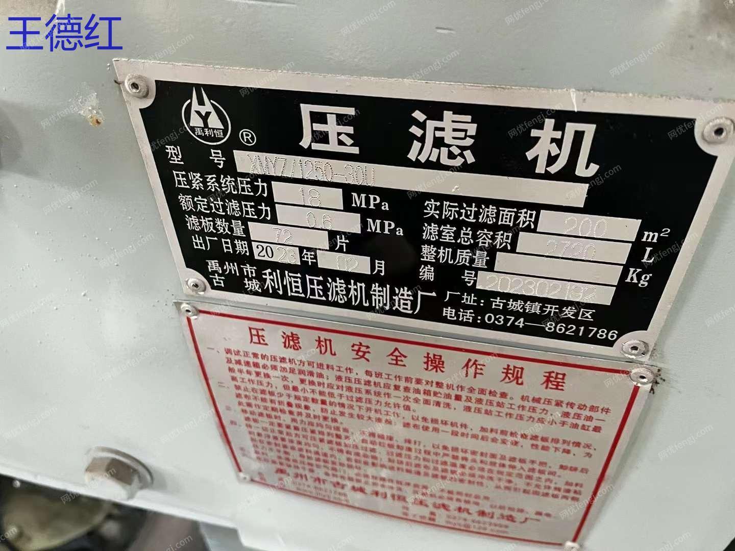 二手压滤机转让