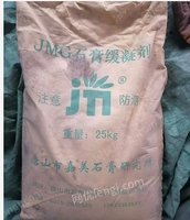 低价处理石膏缓凝剂2吨，货在天津