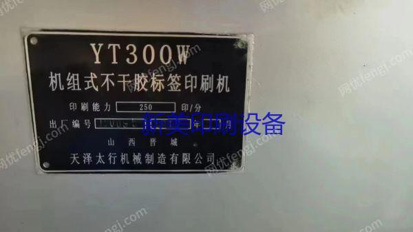 其它印刷设备转让