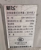 天津地铁8号线一期工程2标项目经理部闲置空调处置竞价