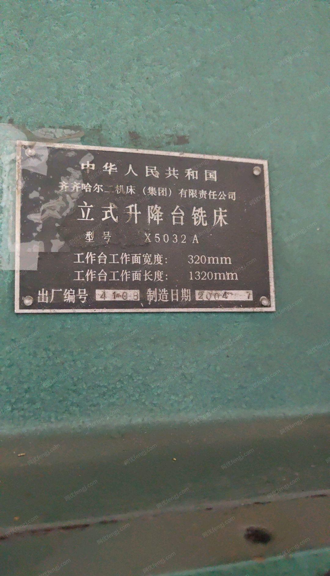 二手铣床出售
