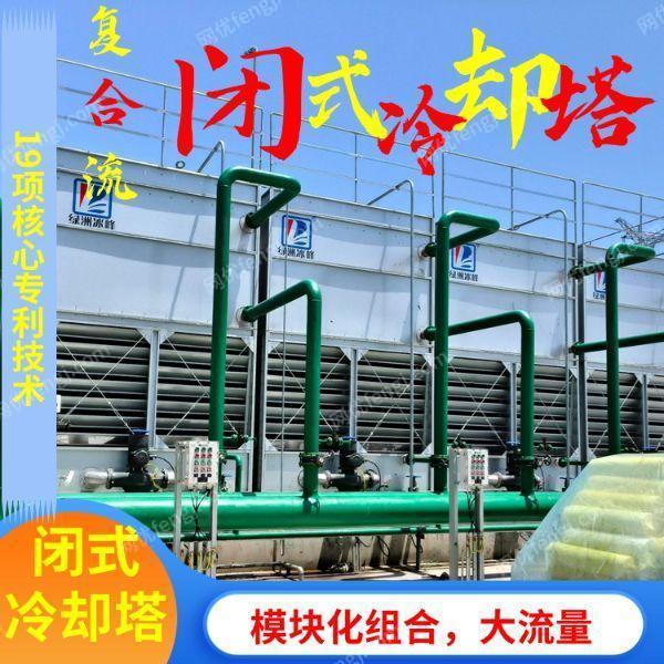 冷却塔复合流双进风闭式冷却塔 高温冷却设备转让