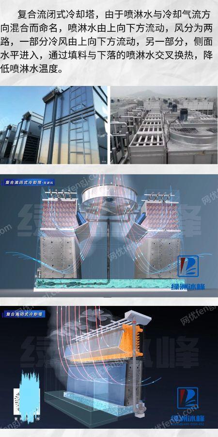 冷却塔复合流双进风闭式冷却塔 高温冷却设备回收