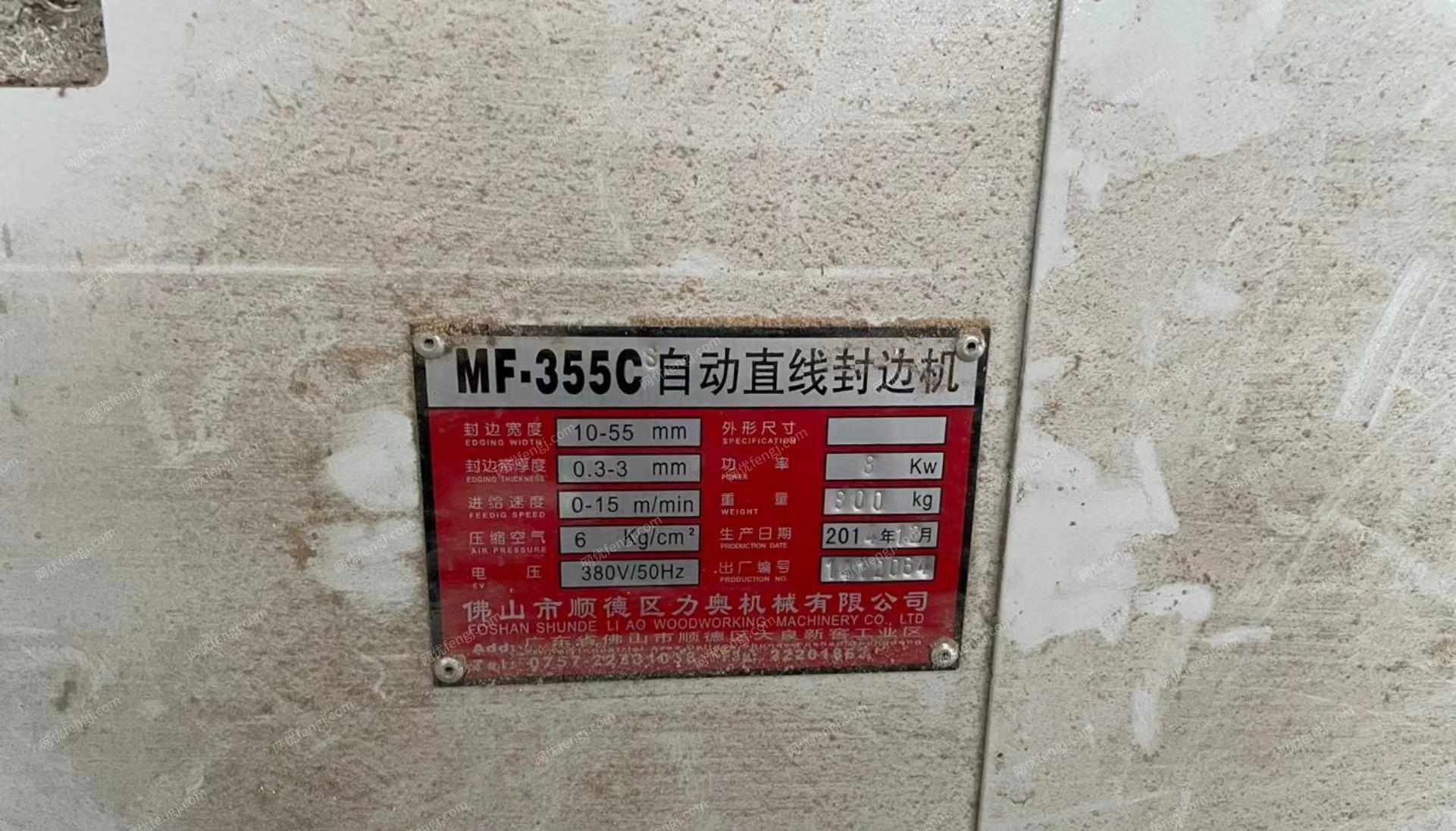 江西南昌出售MF-355C自动直线封边机
