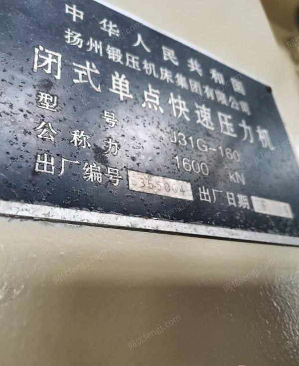 二手压力机转让