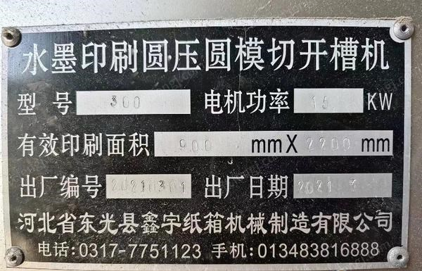 二手印后设备价格