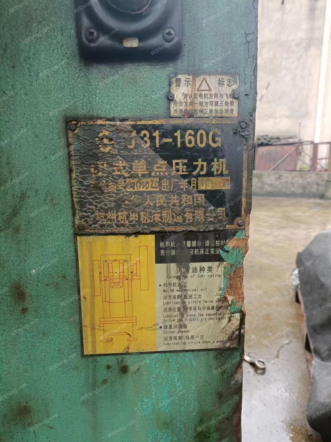 二手压力机出售