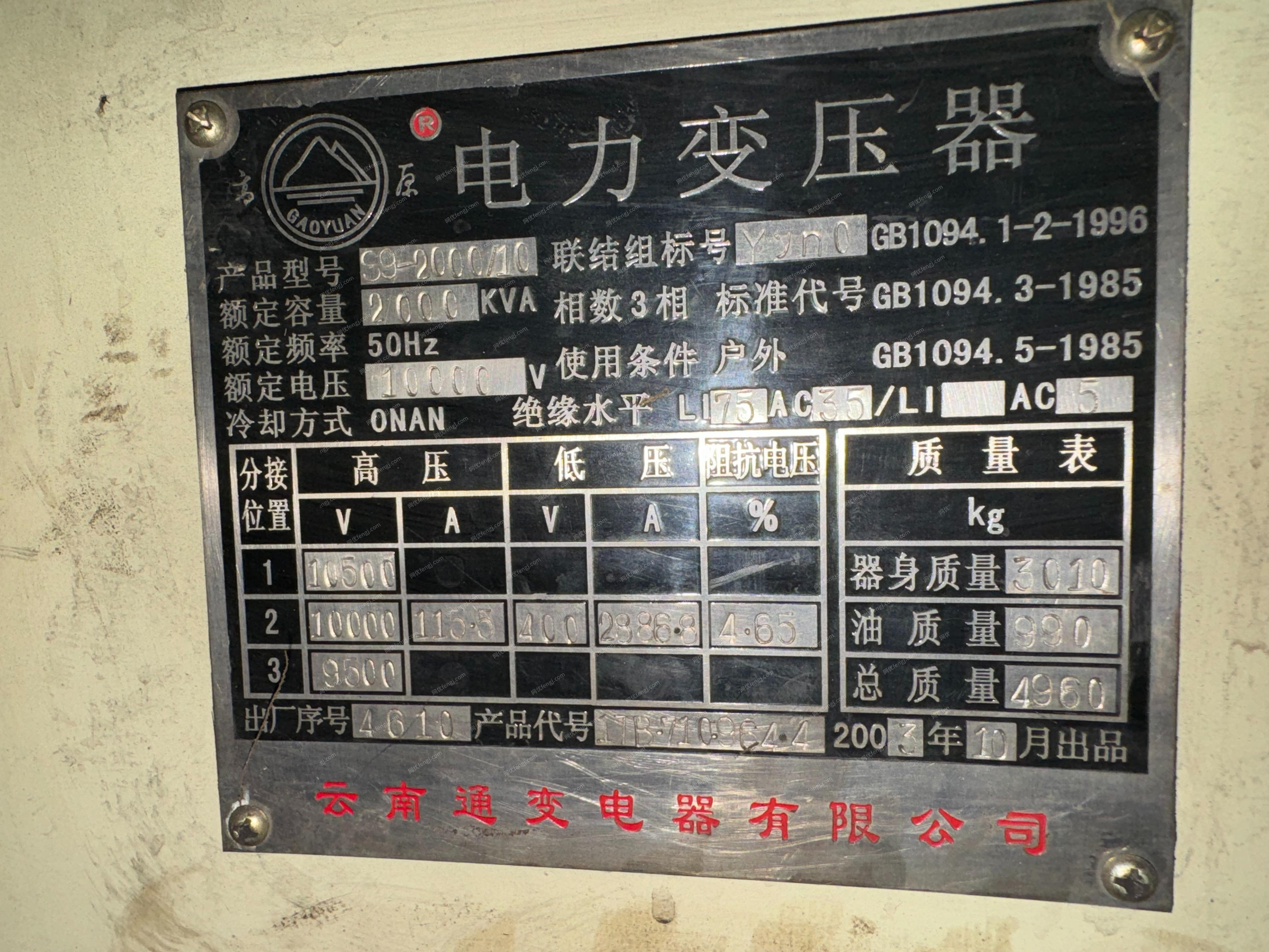 出售云南通变电力变压器15台.焦化厂在位待拆