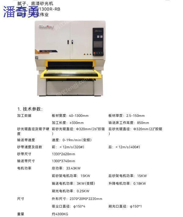 二手砂光设备出售