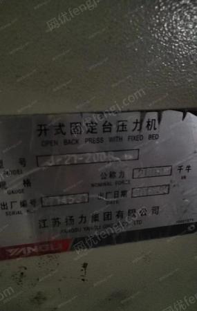二手冲床出售