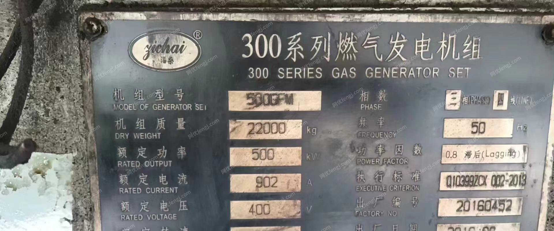 其它发电机回收