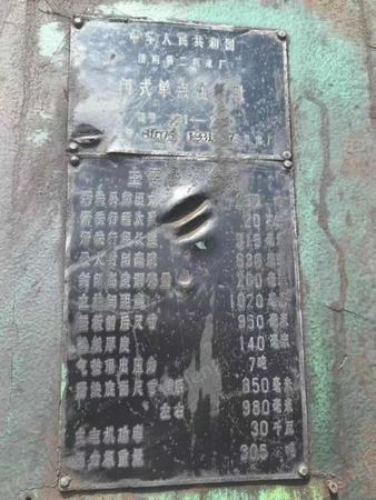 二手冲床出售
