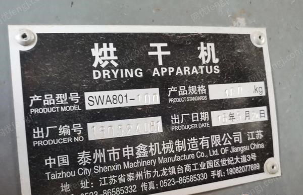 二手洗涤设备转让