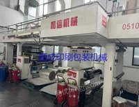 出售21年和信1050型双工位复合机