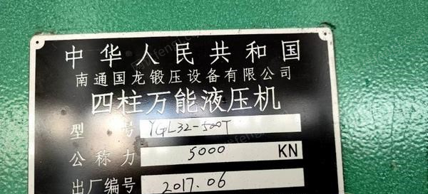 二手压力机转让