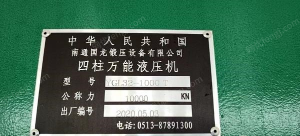 二手压力机转让