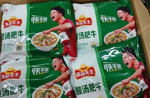 库存食品出售