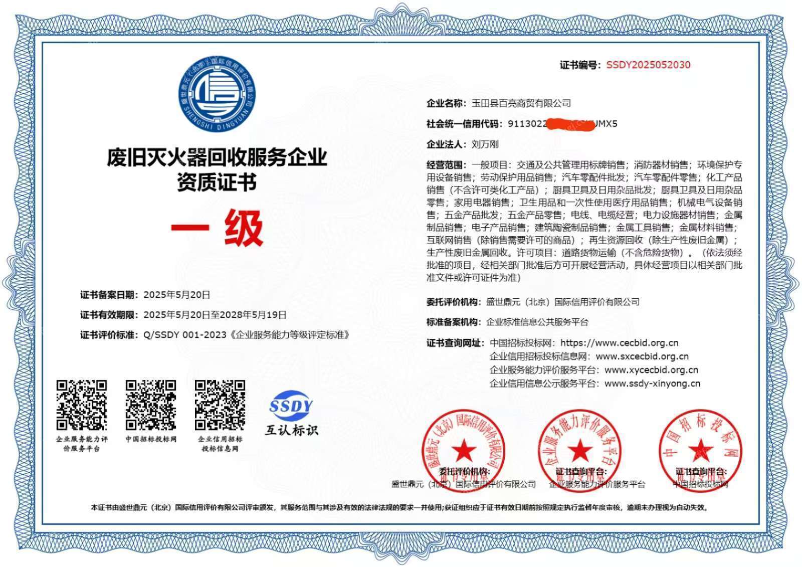 其他铁制品回收