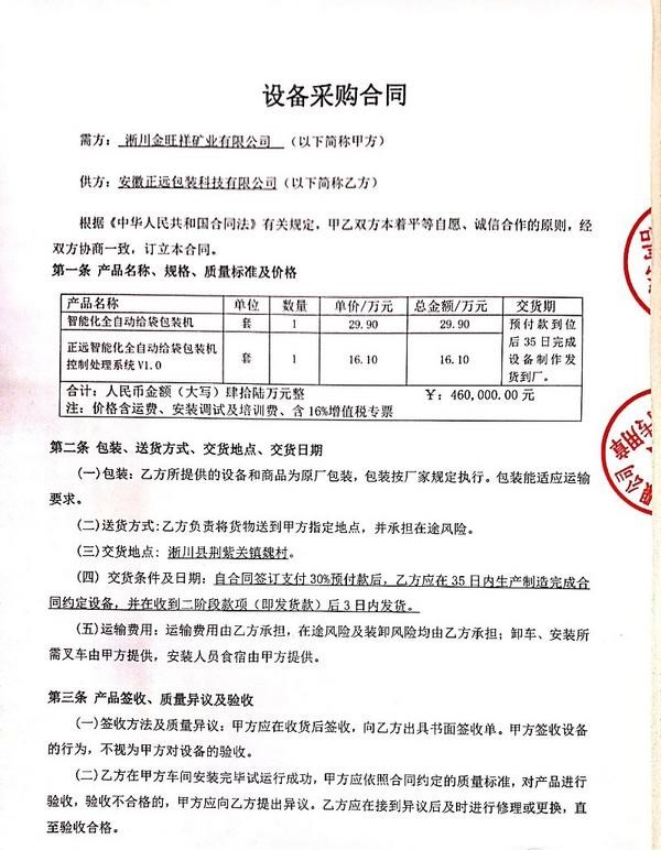 其它包装设备回收