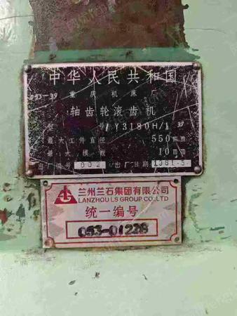 二手其它机床出售