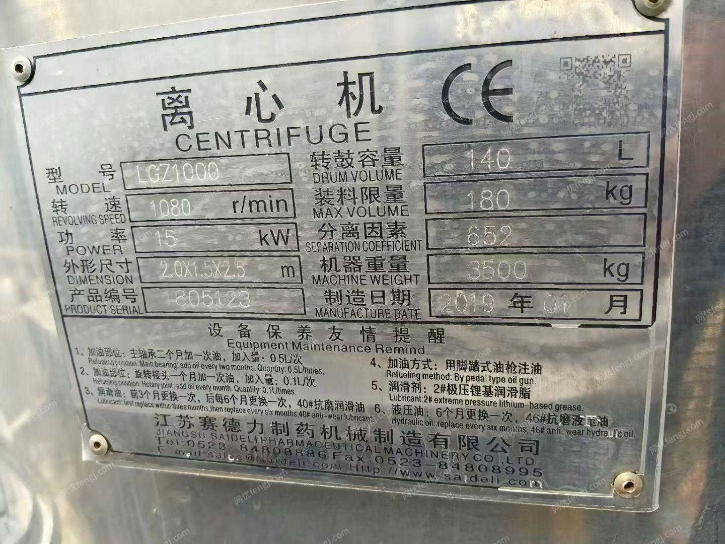 二手离心机转让