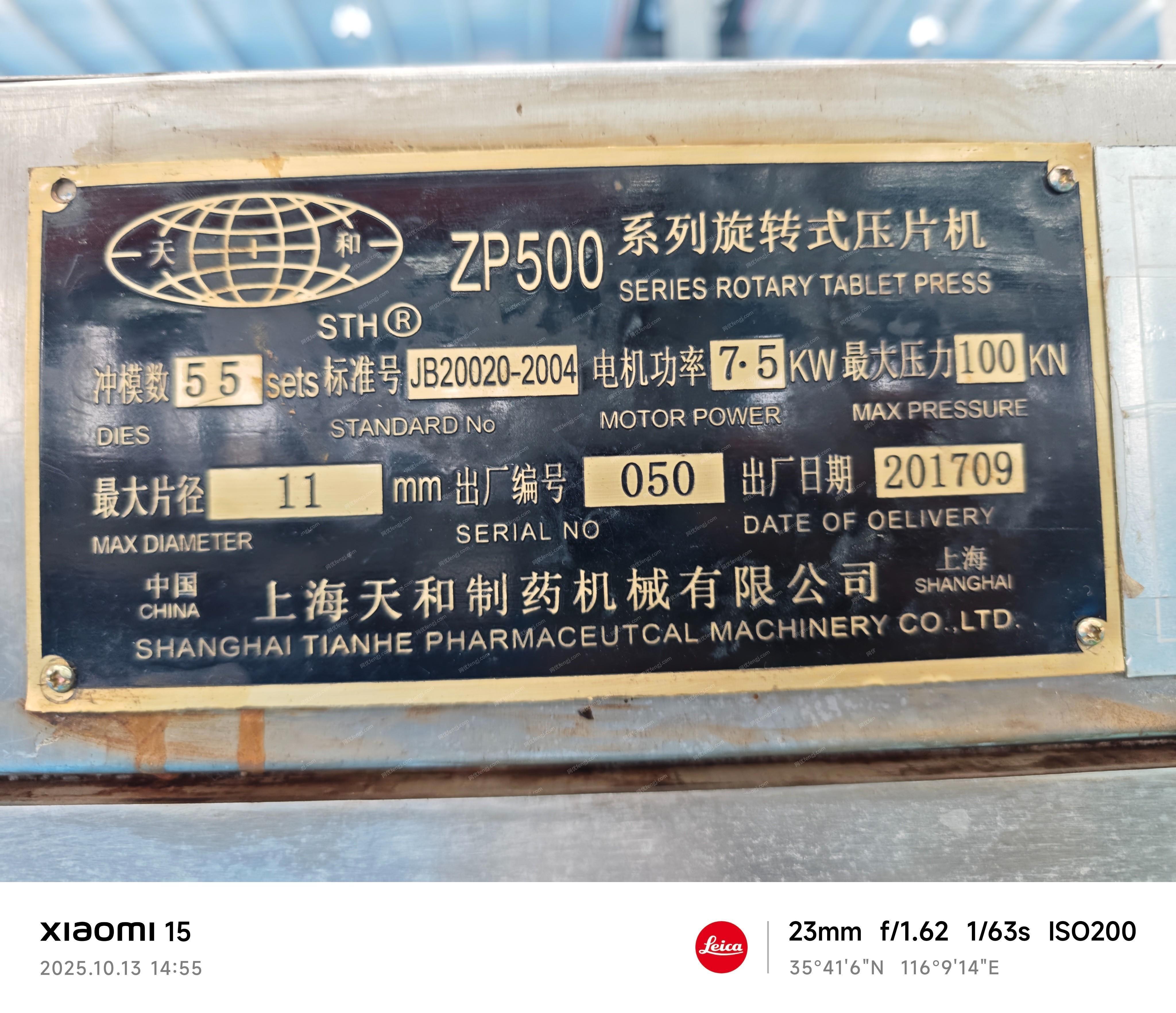 其它化工设备出售
